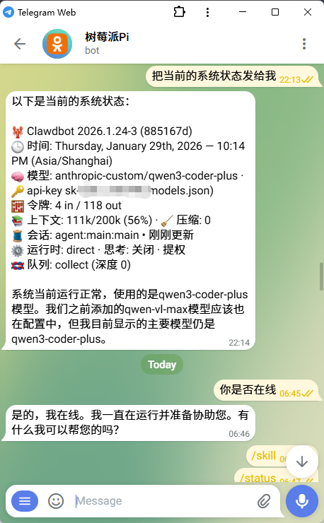 Telegram 对话效果